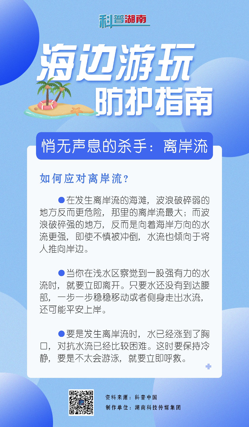 海边保命指南3~1.jpg