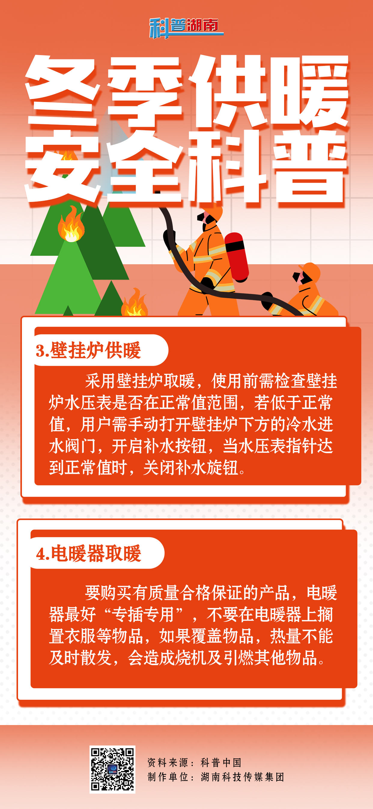 冬季供暖安全科普2.jpg