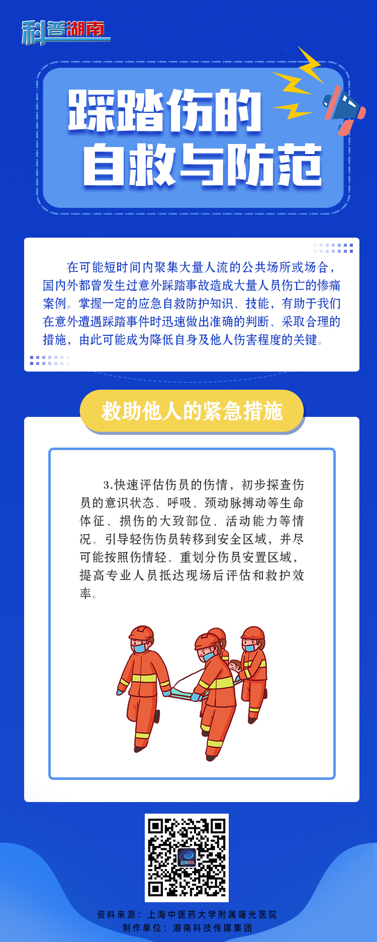 踩踏伤的自救与防范6.jpg