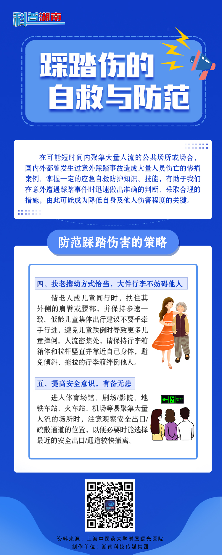 踩踏伤的自救与防范3.jpg