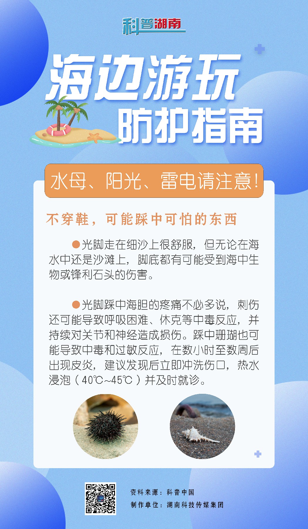 海边保命指南5~1.jpg