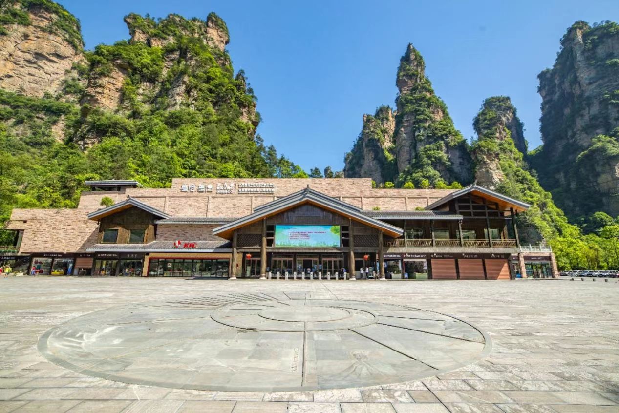 张家界世界地质公园博物馆.jpg