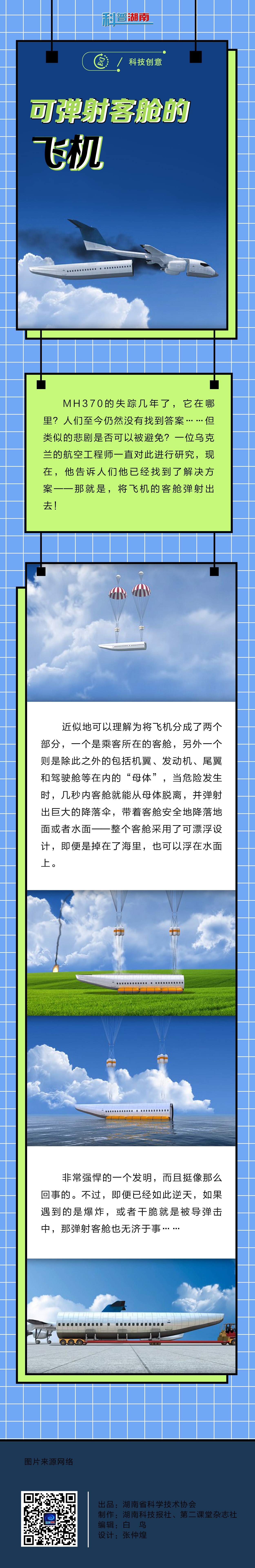 58可弹射客舱的飞机.jpg
