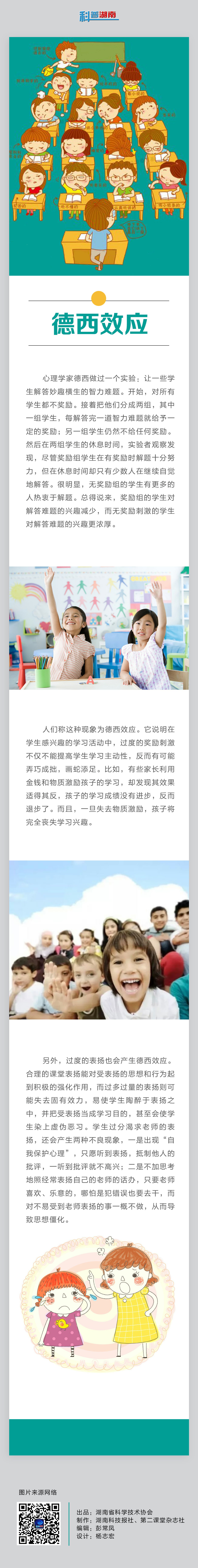28德西效应.jpg
