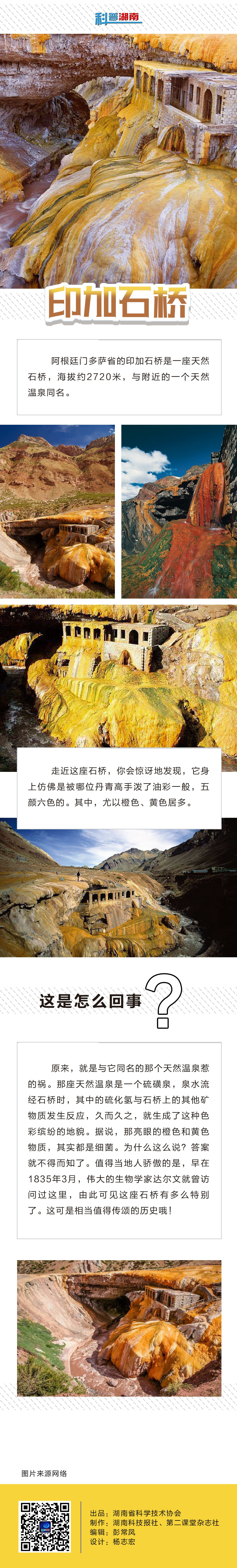 19印加石桥.jpg