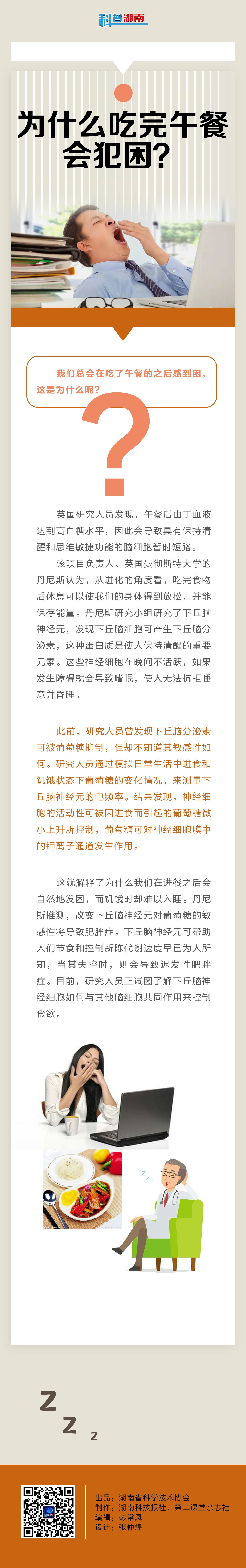 38为什么吃完午餐会犯困？.jpg