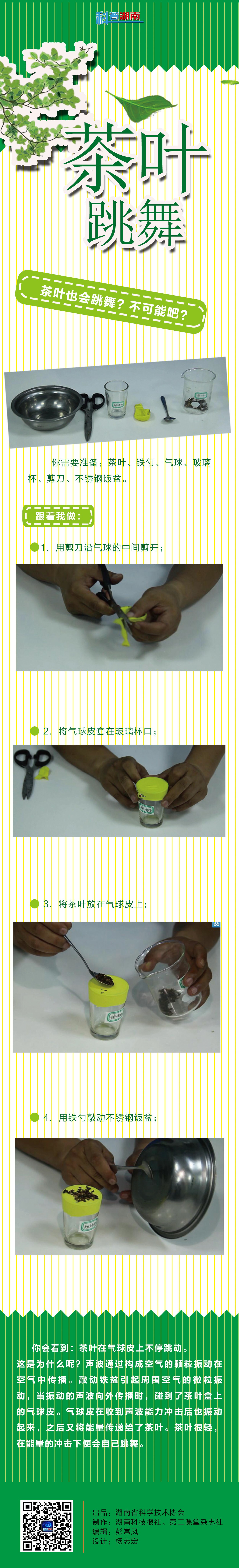 23茶叶跳舞.jpg