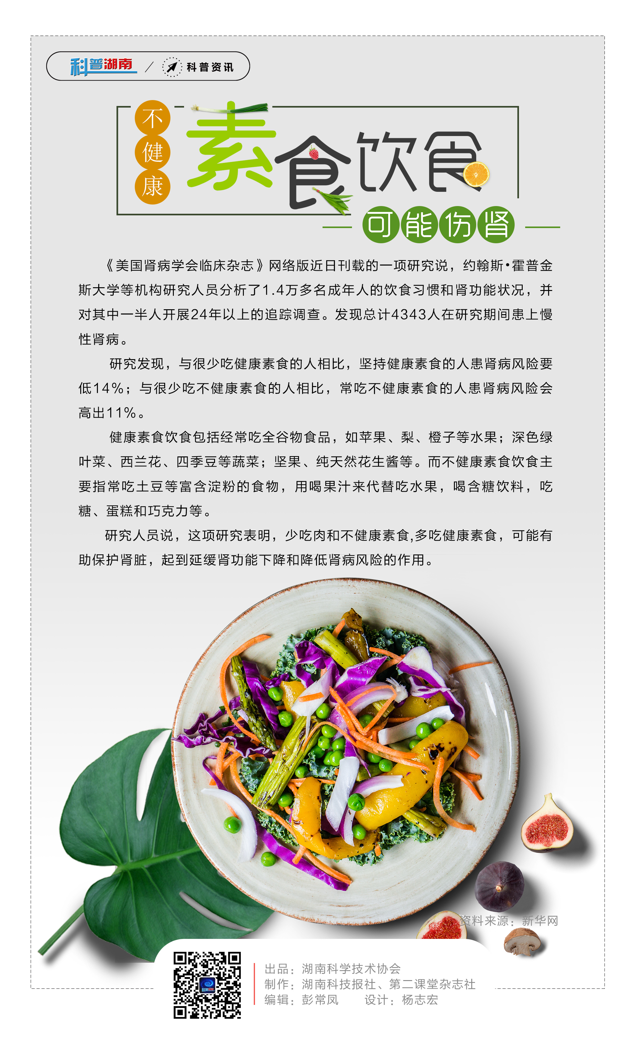 8不健康素食饮食可能伤肾.jpg