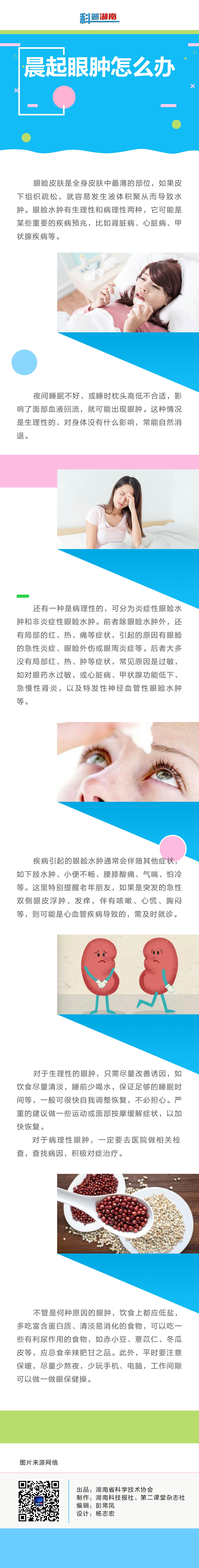 78晨起眼肿怎么办.jpg