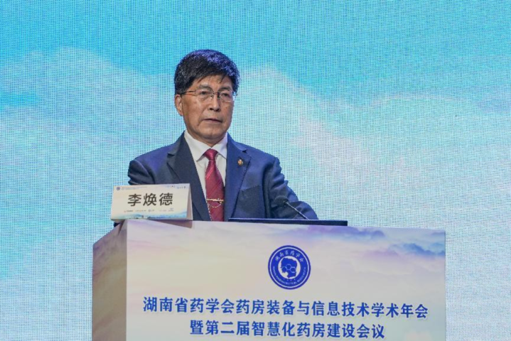 湖南省药学会理事长、中南大学湘雅二医院教授李焕德致欢迎辞。 (2).png