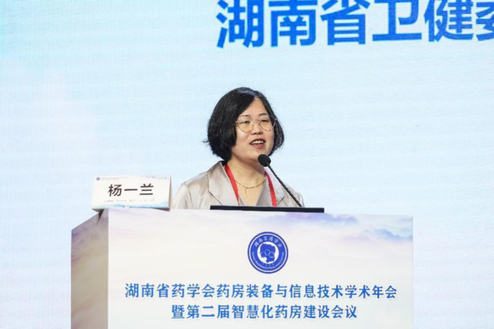 湖南省卫健委医管中心质量评价科科长杨一兰。 (2).png