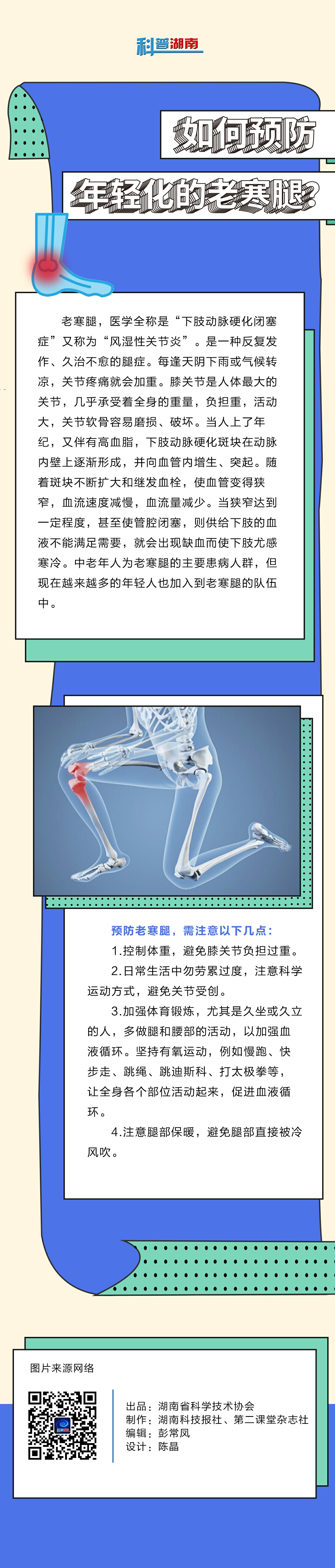 95如何预防年轻化的老寒腿？.jpg