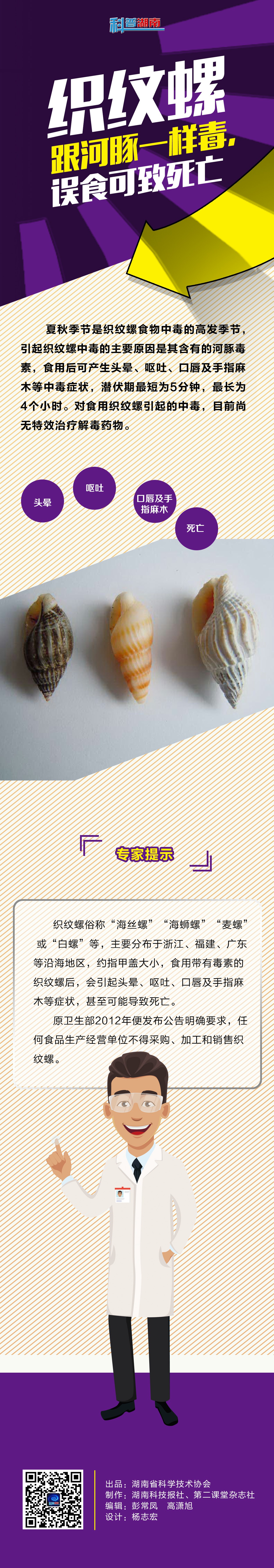 75织纹螺跟河豚一样毒，误食可致死亡.jpg