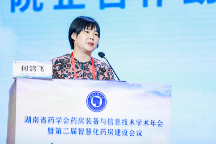 长沙市第一医院教授何鸽飞在院企合作助力智慧药学创新（沙龙）上发言。3 (2).png