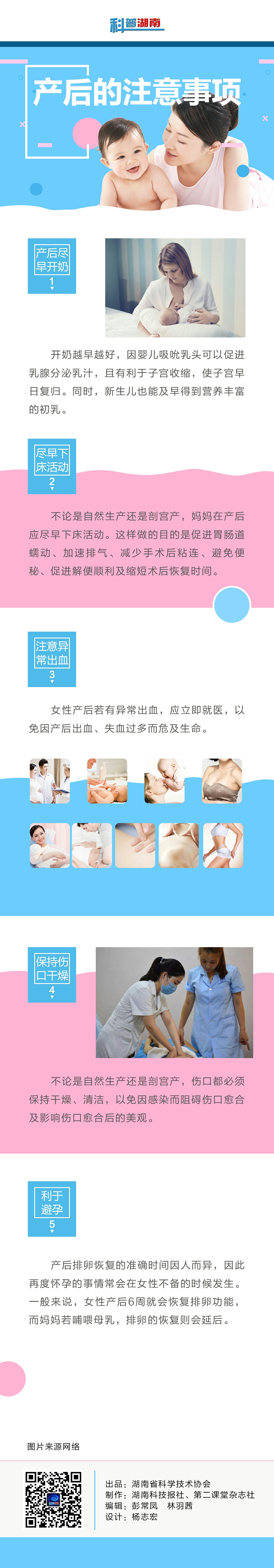 77产后注意事项.jpg