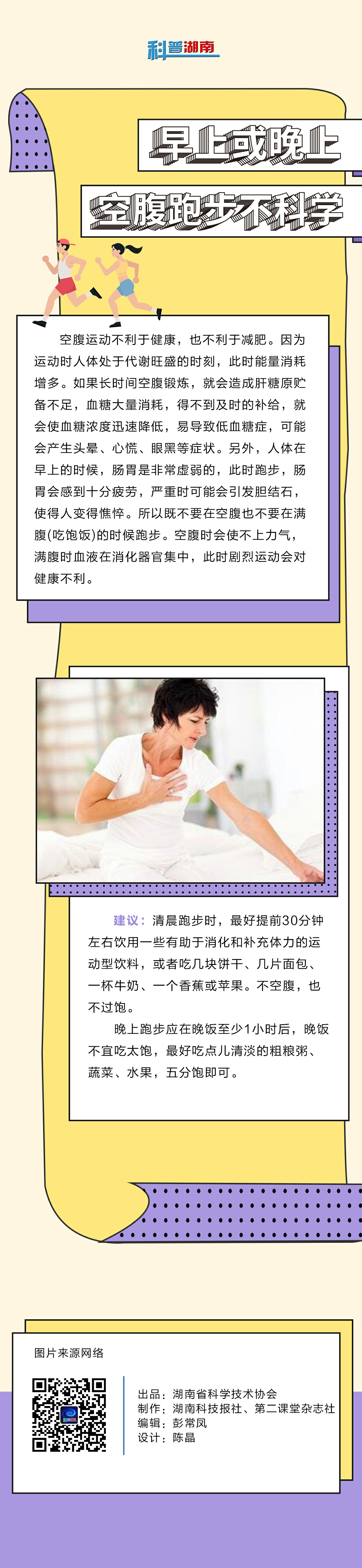 105早上或晚上空腹跑步不科学.jpg