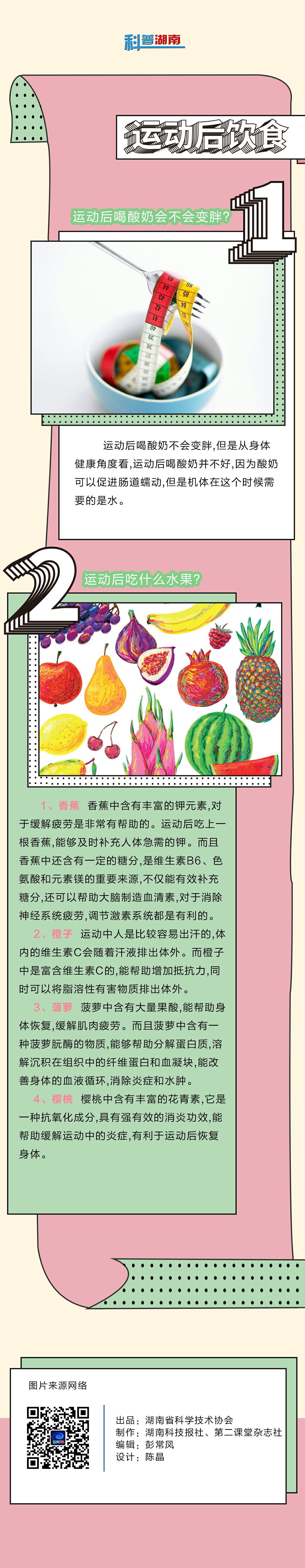 104运动后饮食.jpg