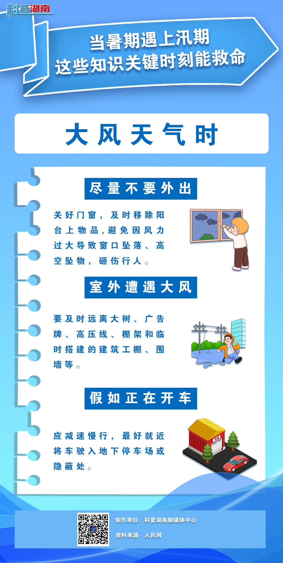 当暑期遇上汛期 这些知识关键时刻能救命2.jpg