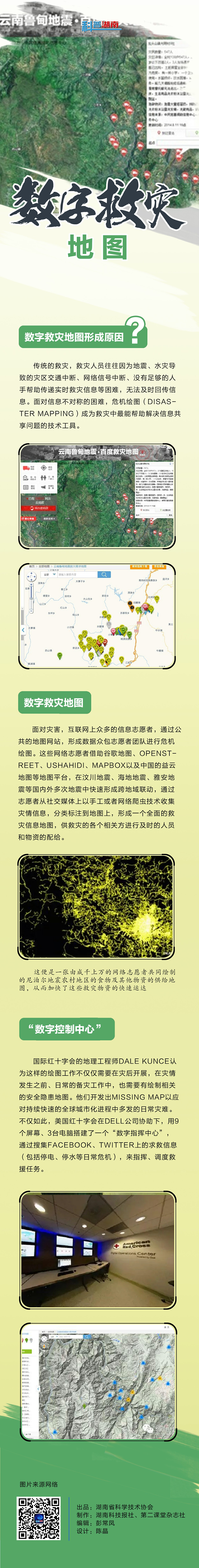 151数字救灾地图.jpg