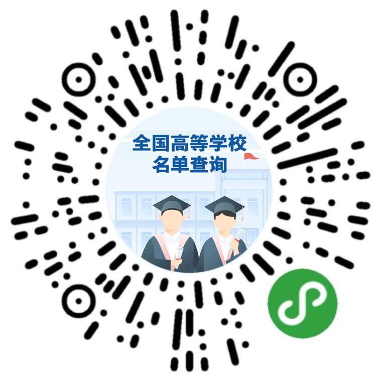 全国高等学校名单查询.png