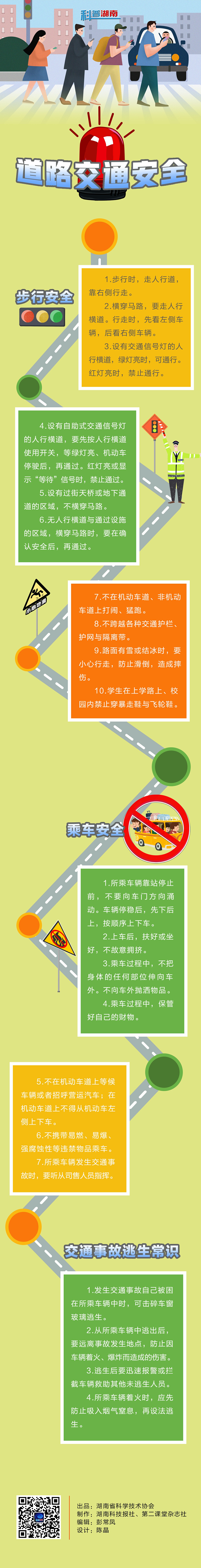 179道路交通安全.jpg