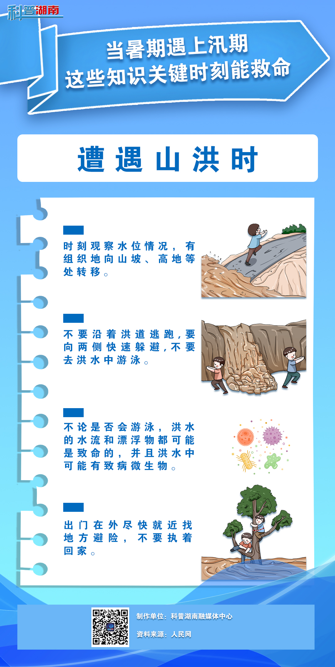 当暑期遇上汛期 这些知识关键时刻能救命3.jpg