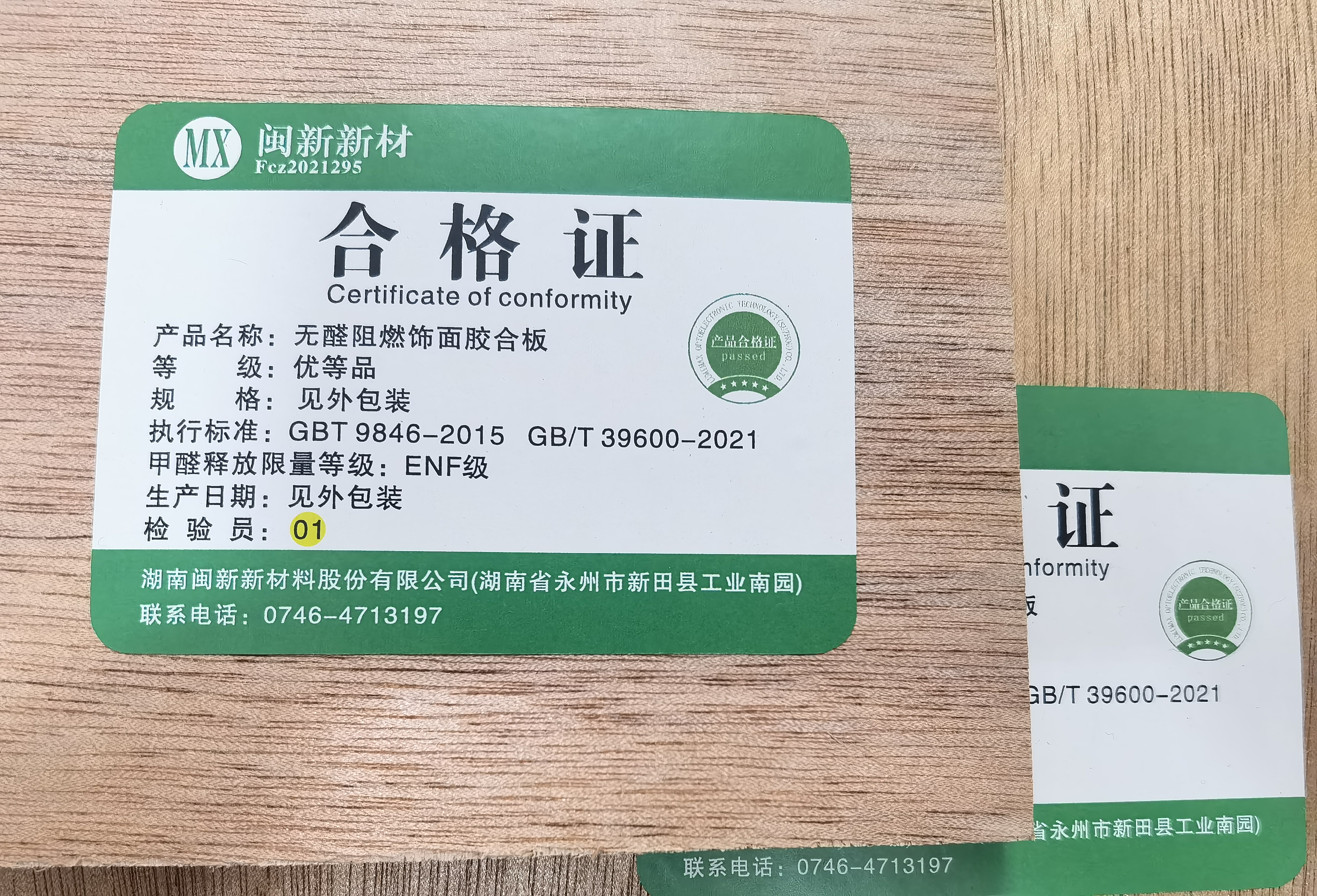 项目合作单位生产的ENF级无醛饰面阻燃胶合板。.jpg