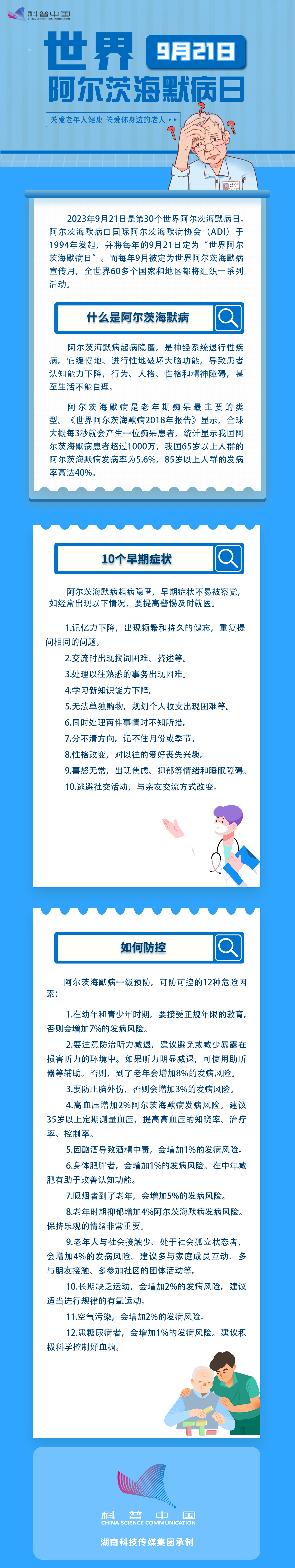 世界老年痴呆日蓝.jpg
