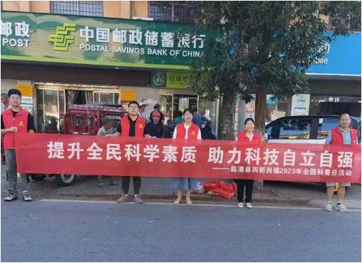 临澧县开展2023年全国科普日系列活动976.png