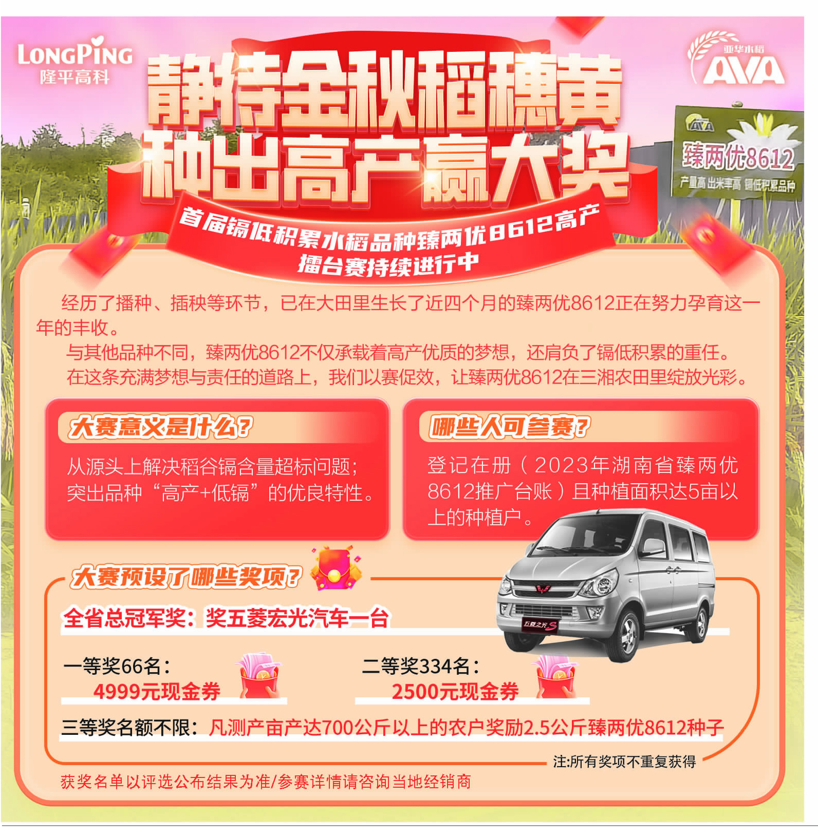 9月5日高产擂台赛.jpg