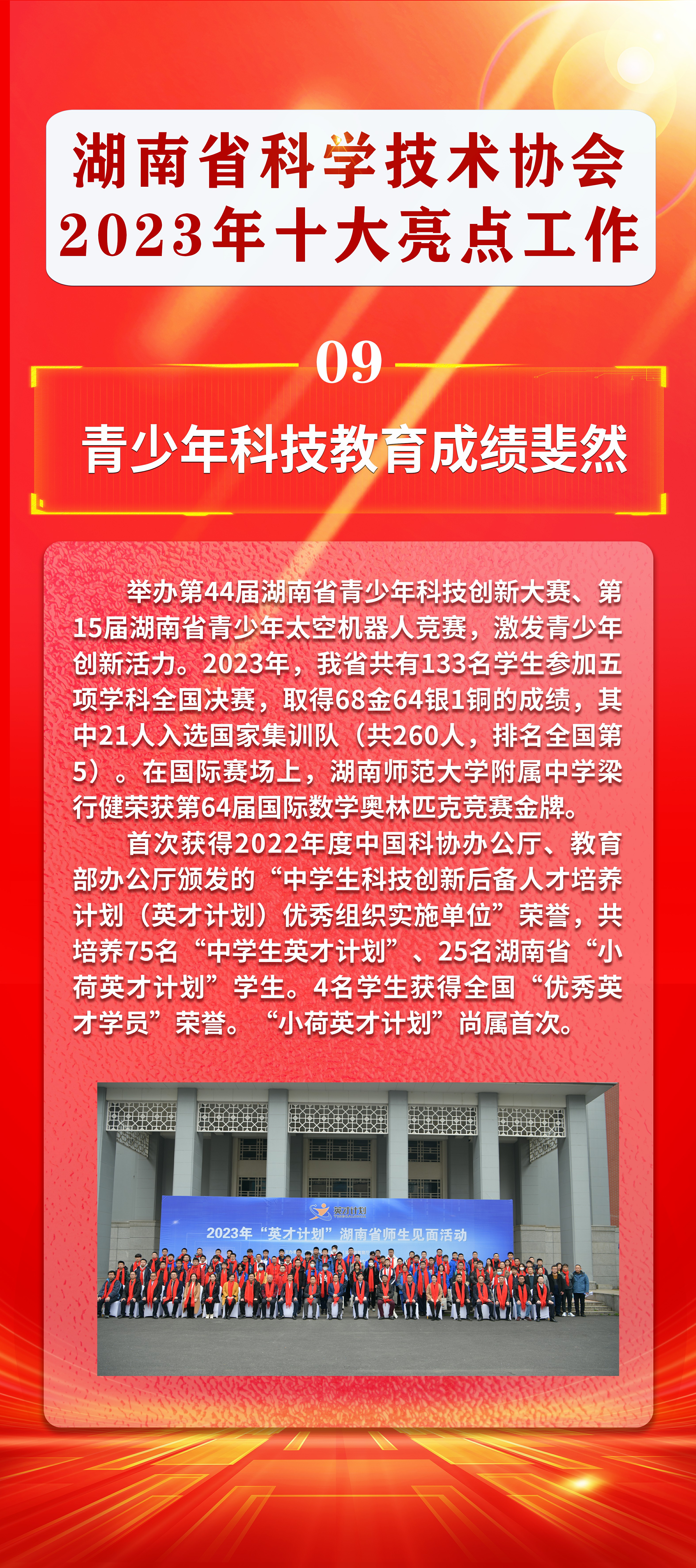 湖南省科学技术协会2023年十大亮点工作_页面_09.jpg