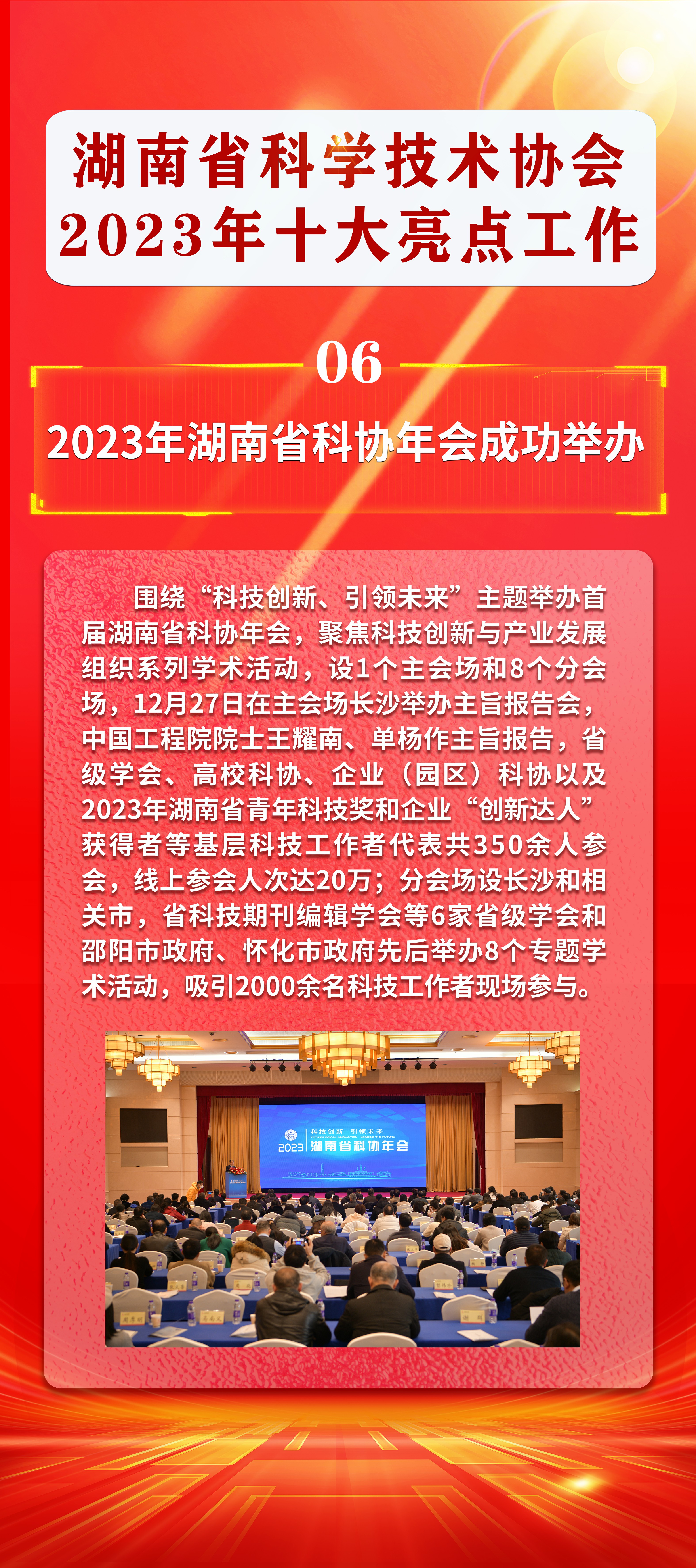 湖南省科学技术协会2023年十大亮点工作_页面_06.jpg