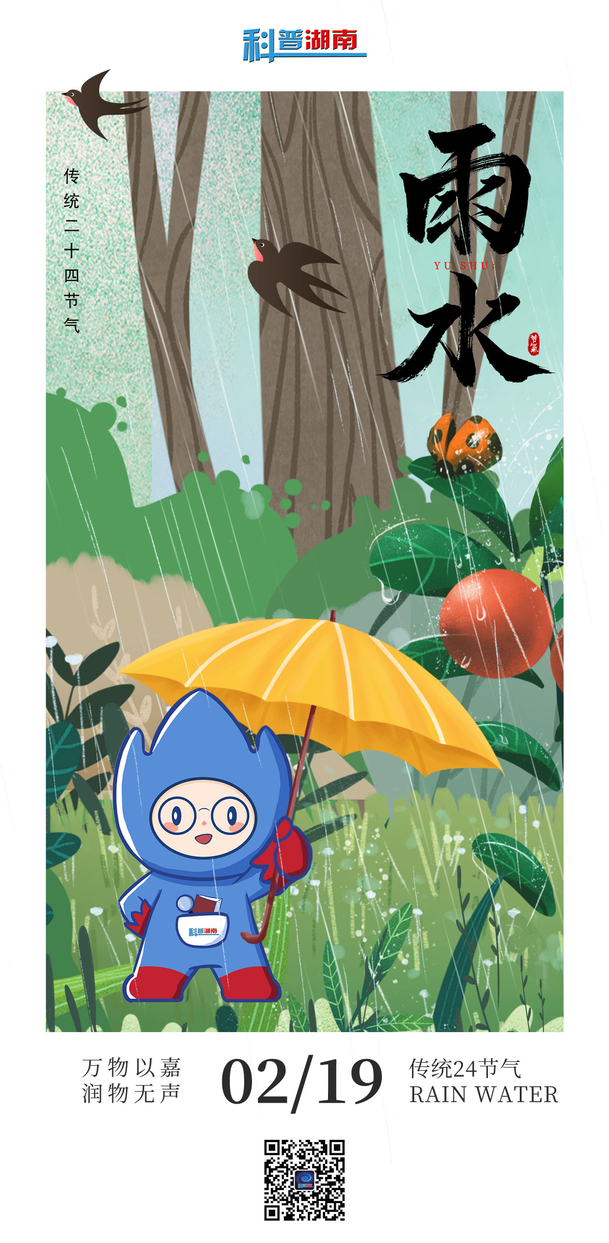 雨水湖南2.jpg