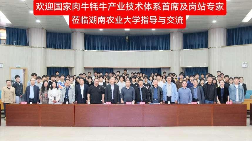 国家肉牛牦牛产业技术体系首席科学家曹兵海教授一行与湖南农业大学师生合影。.jpg