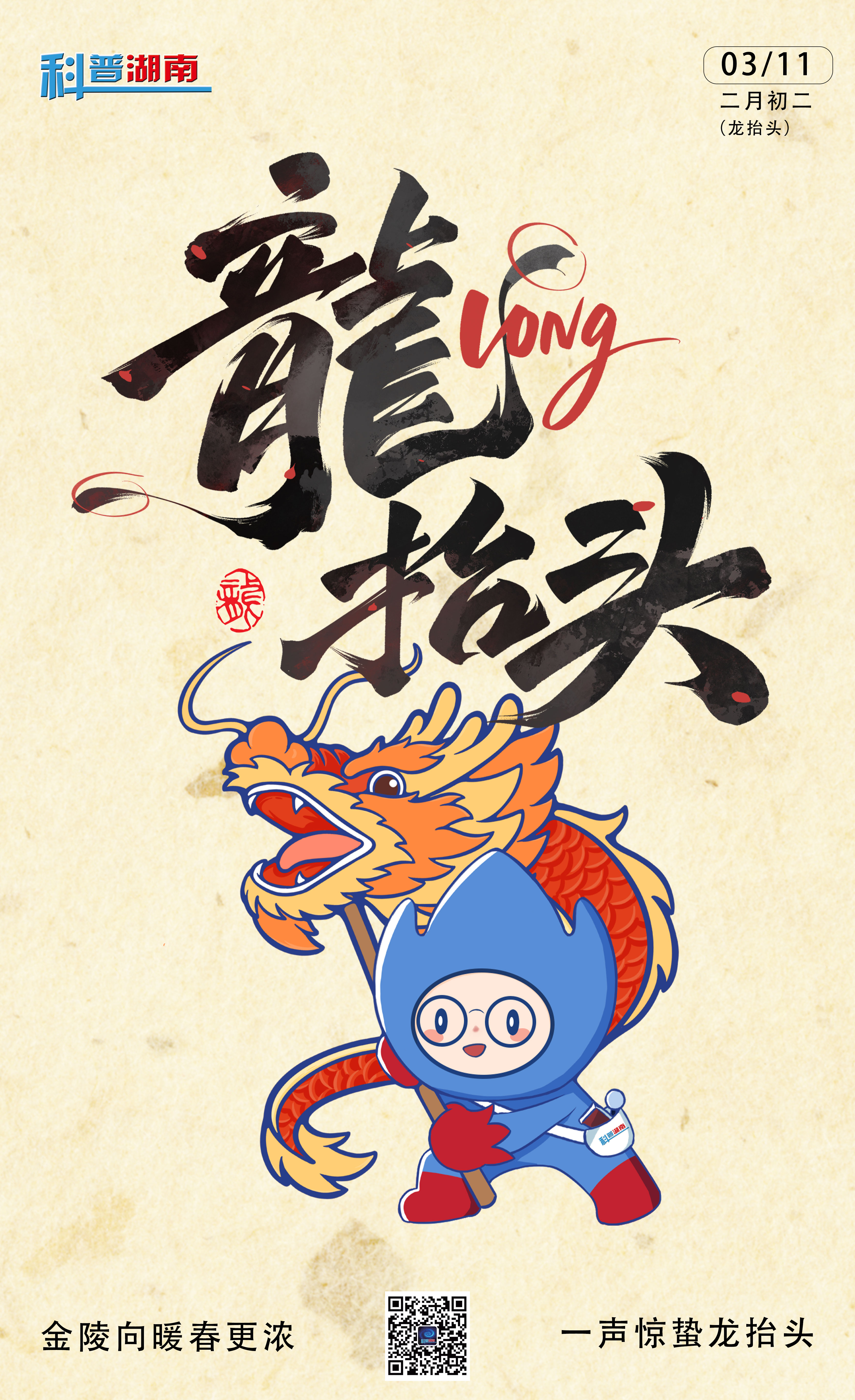 龙抬头.jpg