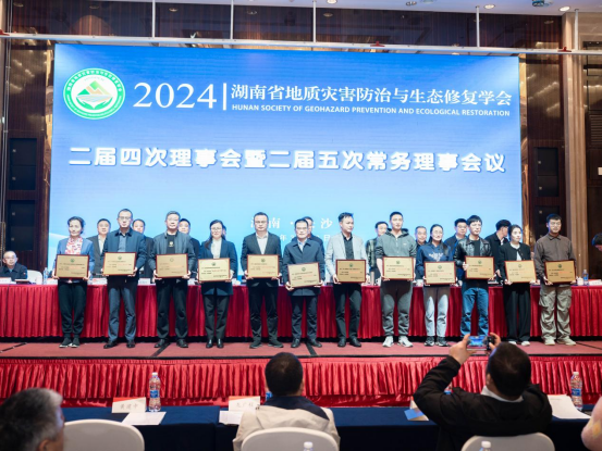 省地质灾害防治与生态修复学会召开二届四次理事会暨二届五次常务理事会议通讯稿docx320.png