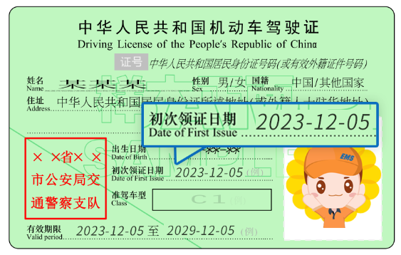 【生活提示】你知道驾驶证的“清分”时间和规则吗？.png