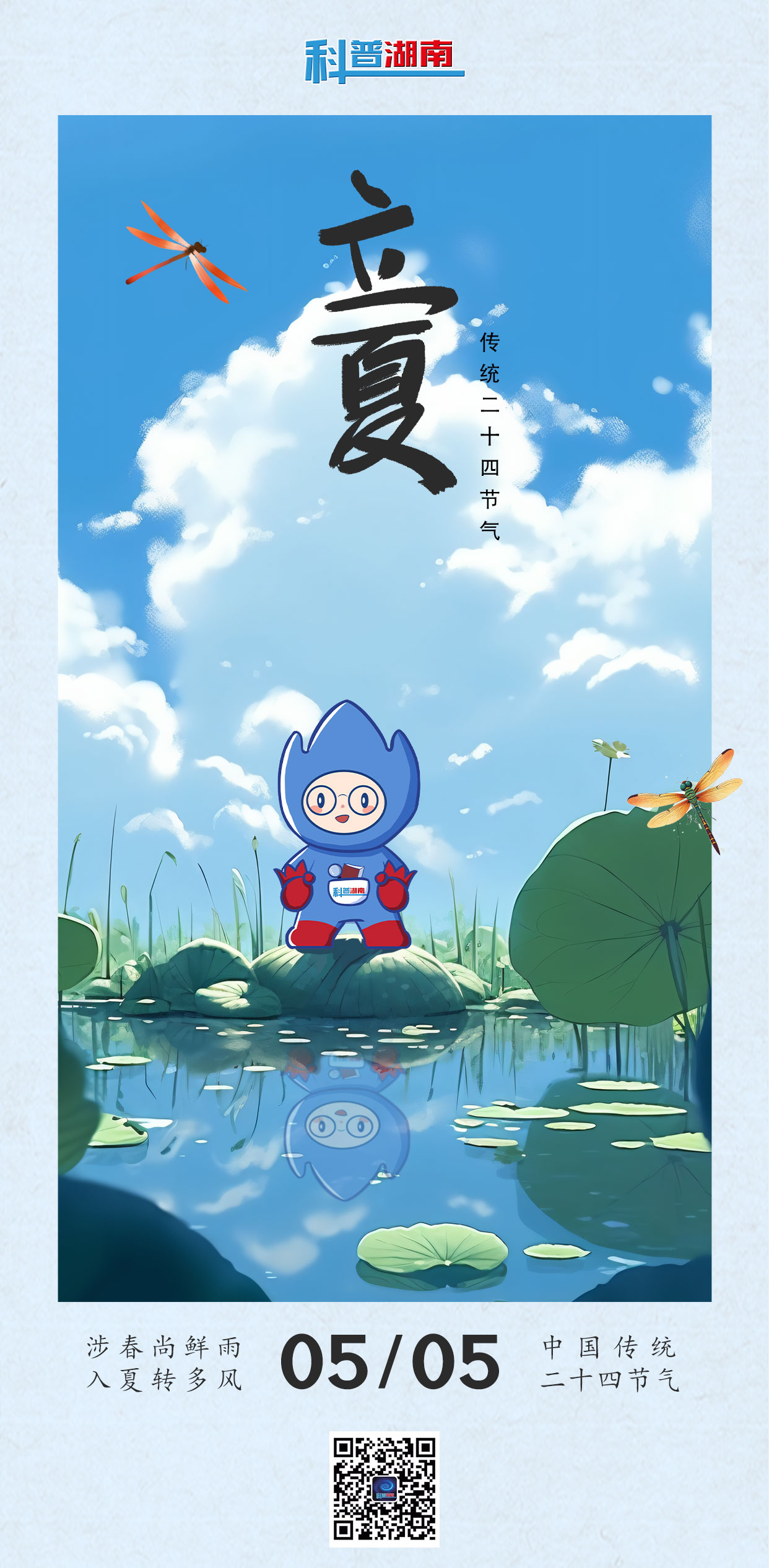 立夏湖南.jpg