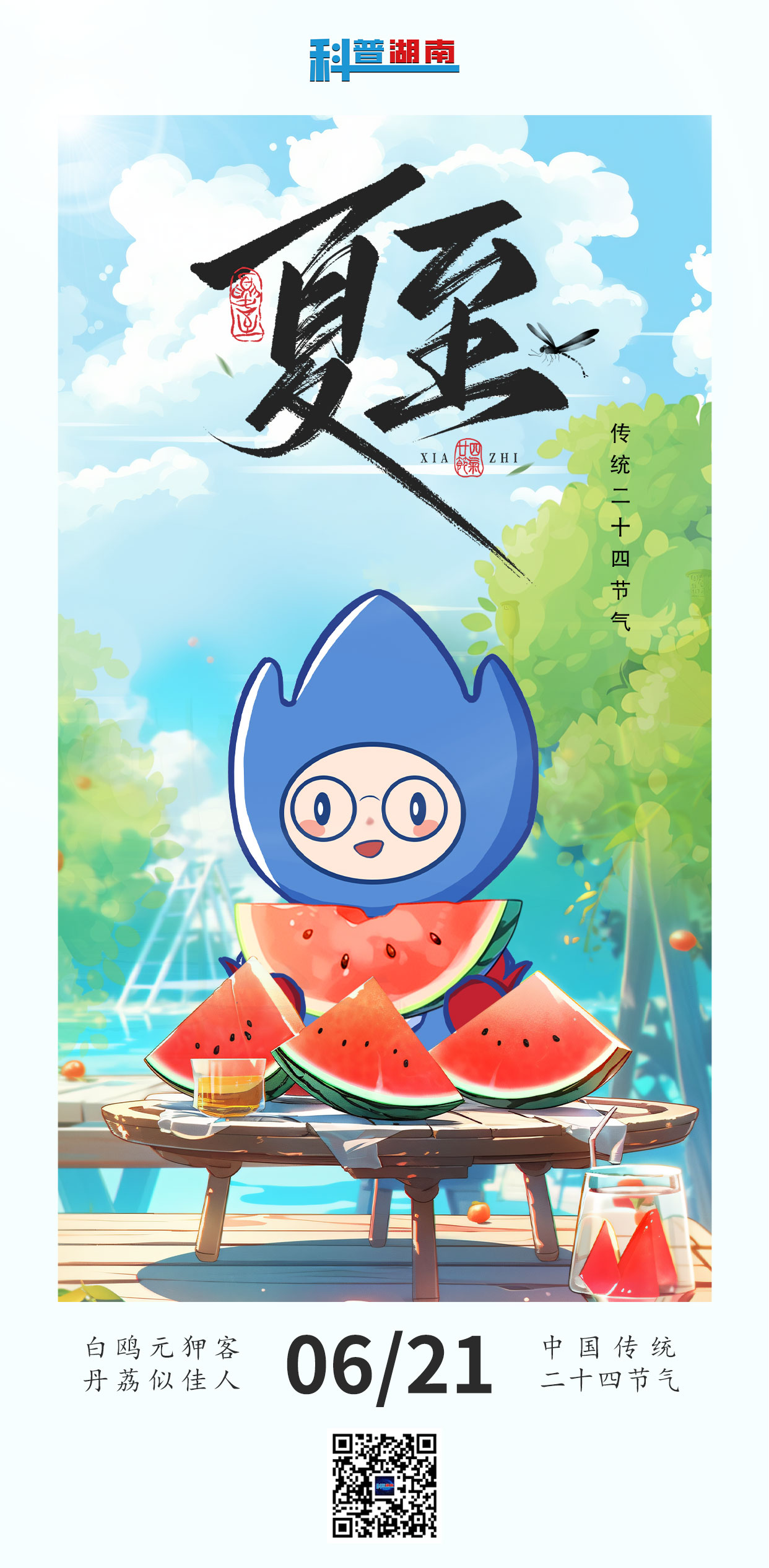 夏至湖南.jpg