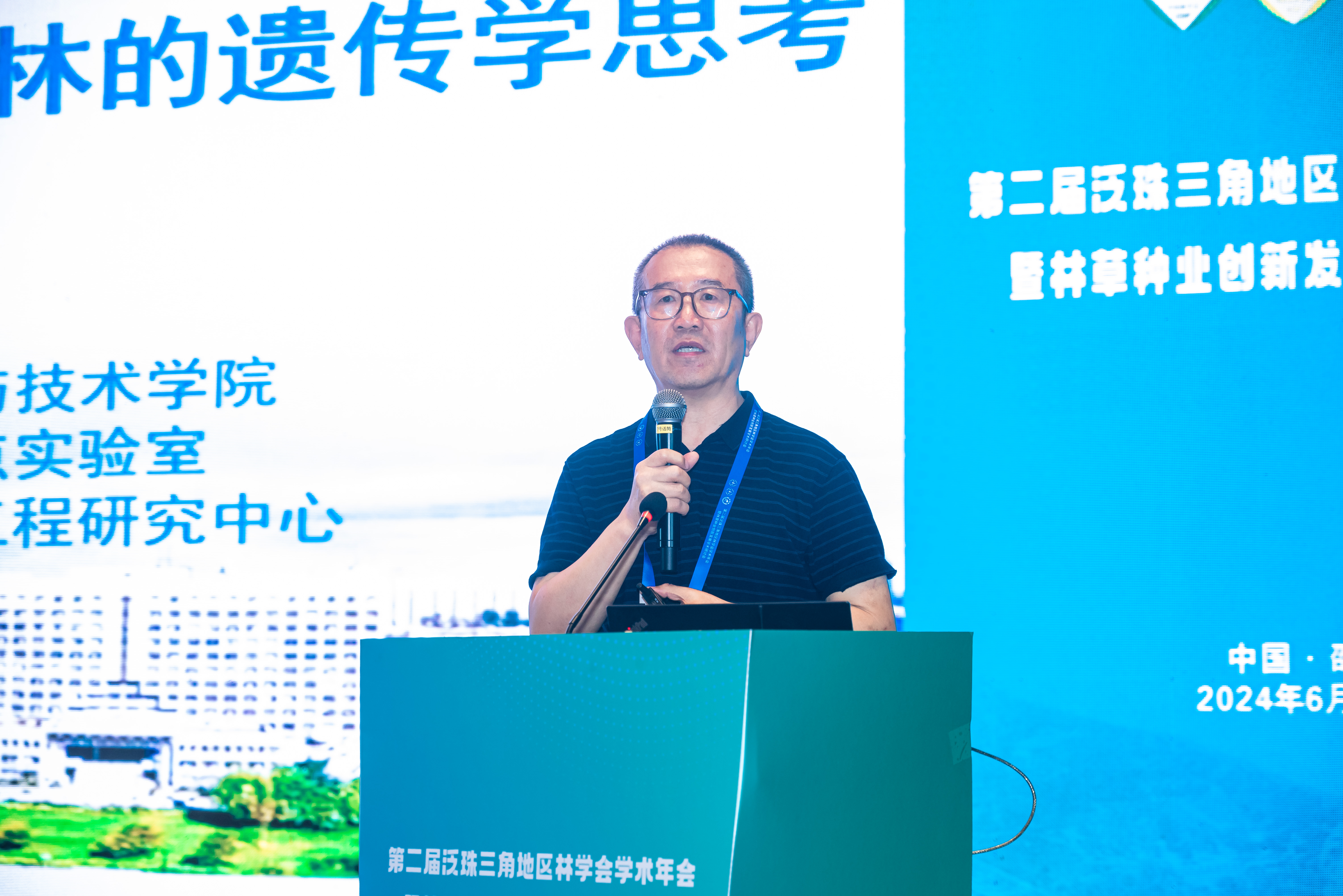 康向阳教授作《关于理想品种与理想森林的遗传学思考》特邀报告.jpeg