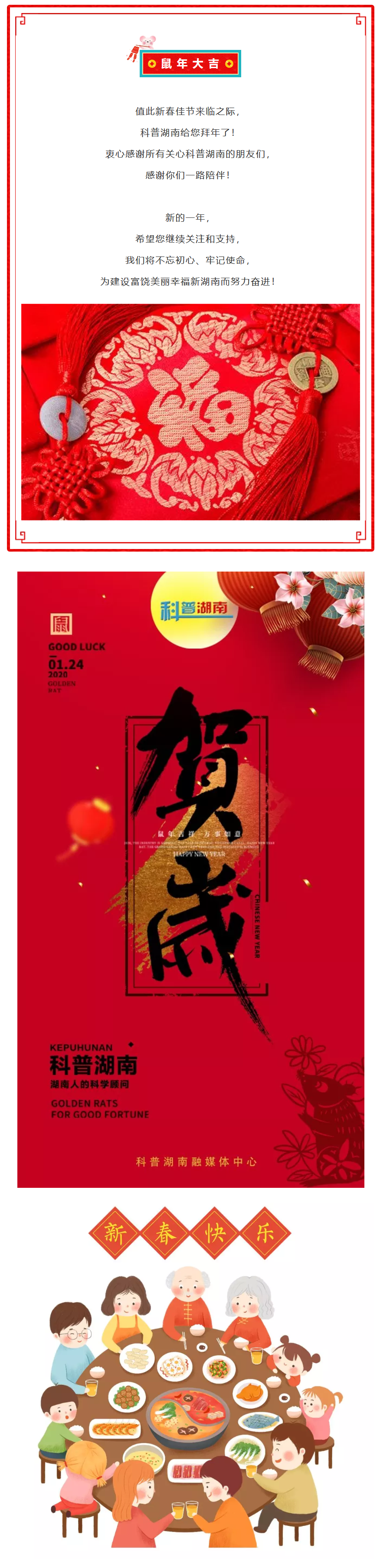 新春快乐