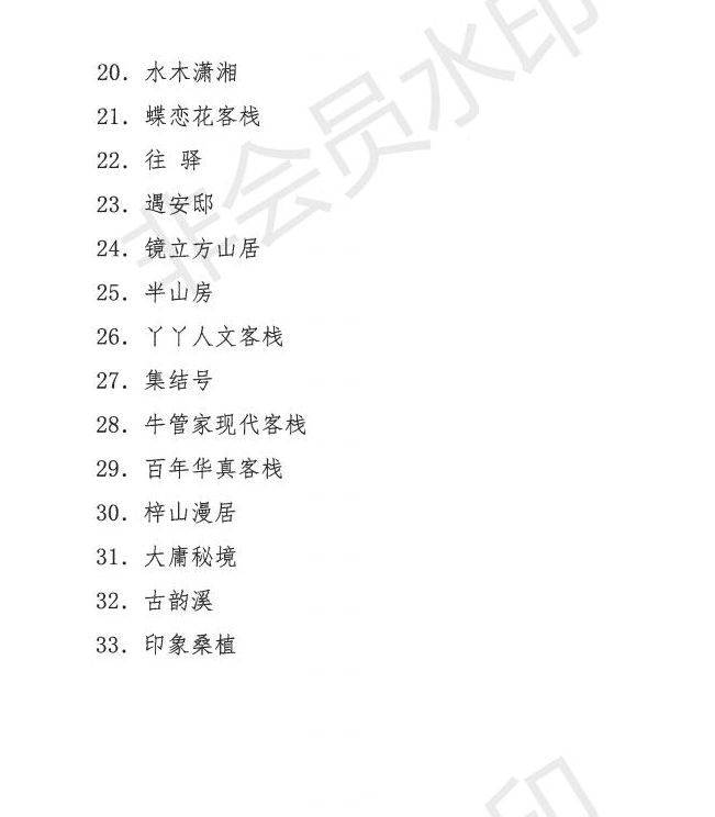 2.18 张家界市促进旅游市场全面复苏“310“行动计划_09.jpg