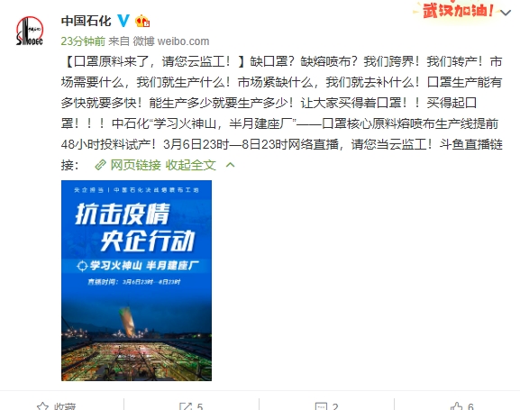 中国石化口罩核心原料熔喷布生产线直播：让大家买得着口罩