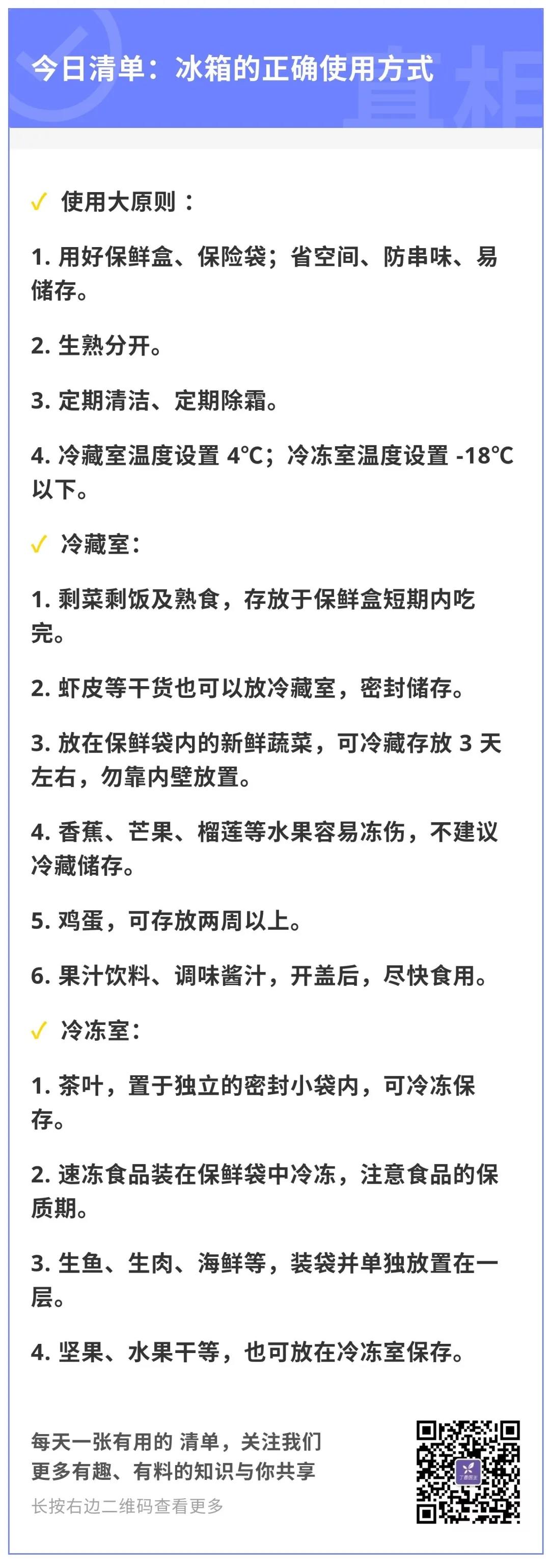 冰箱清单.jpg