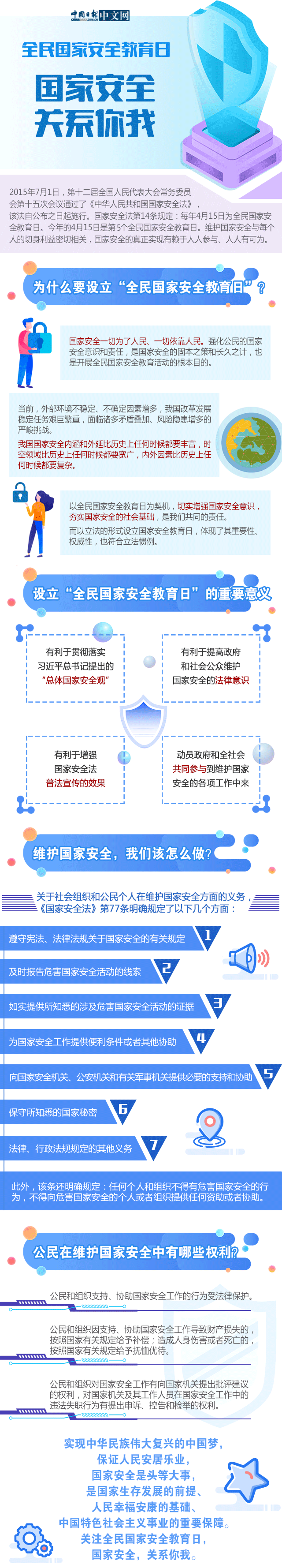 国家安全日 1.png