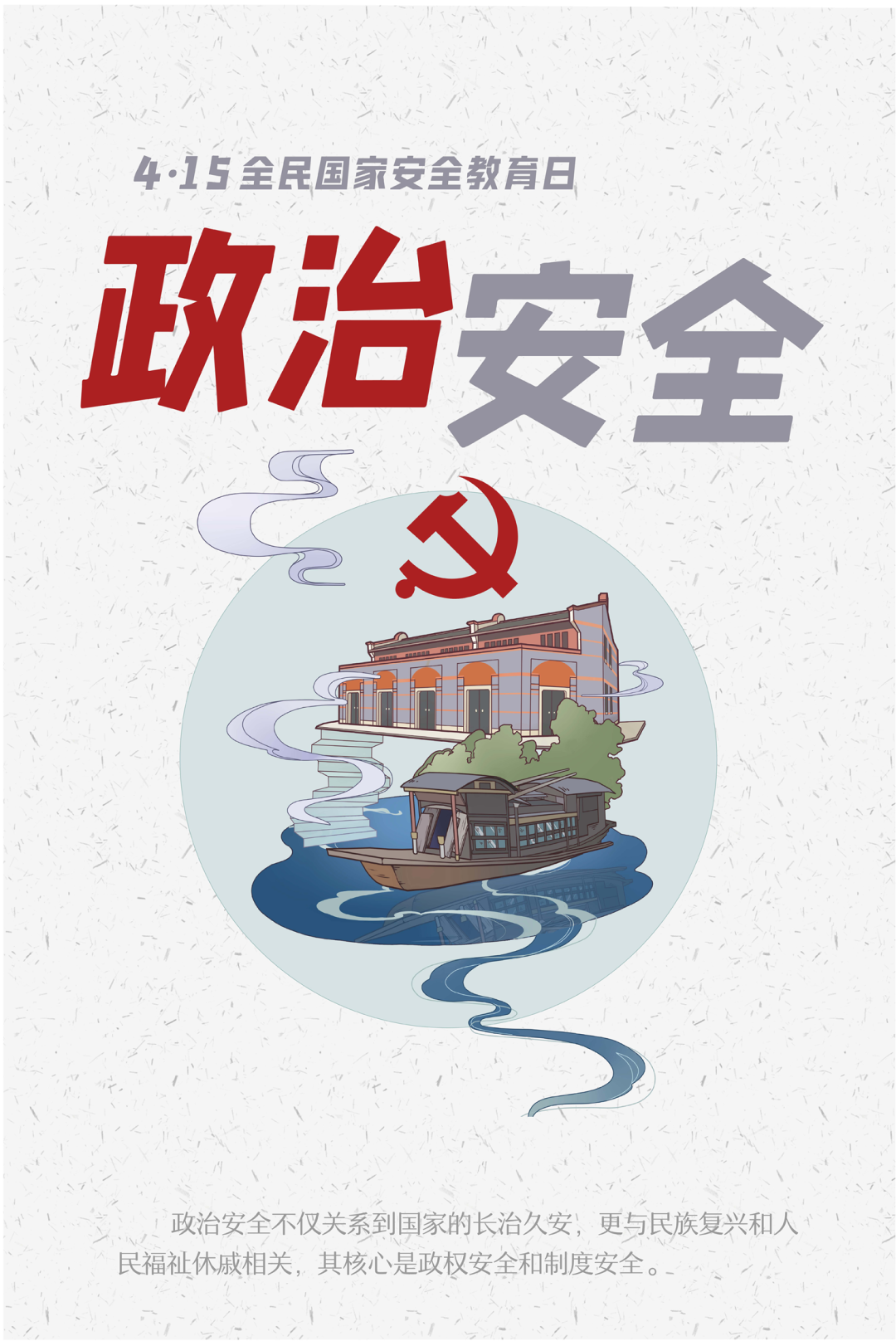 国家安全日3.png