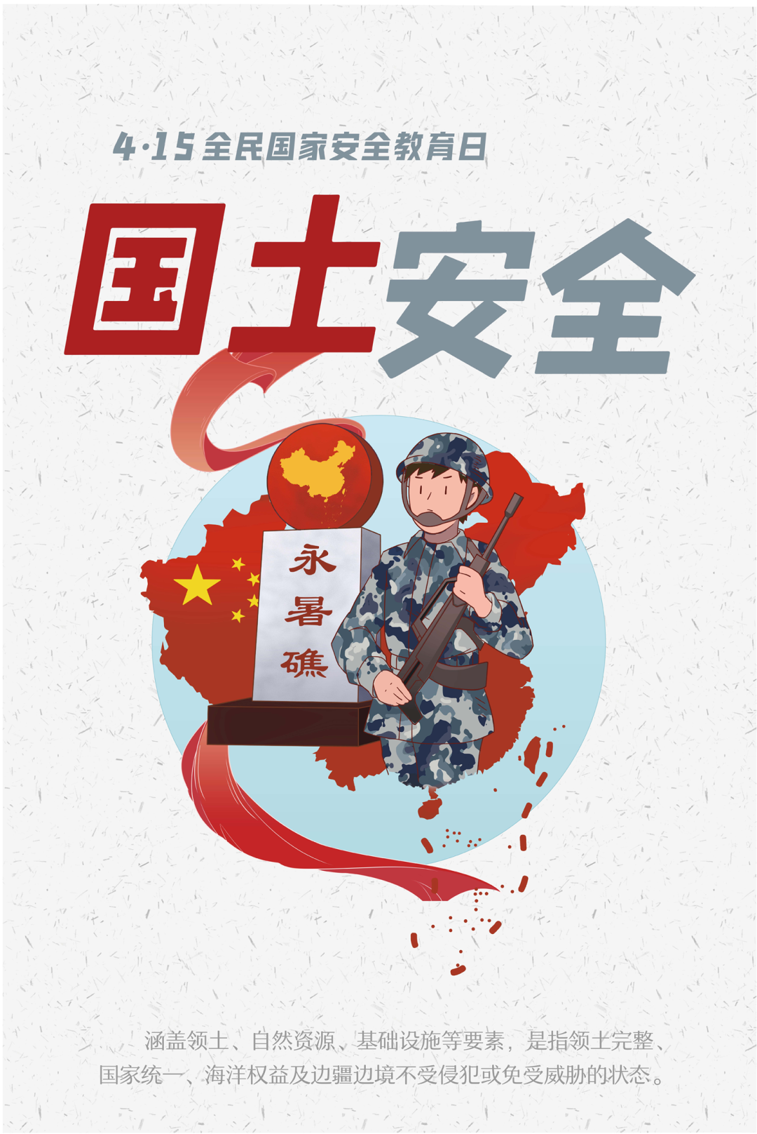 国家安全日4.png