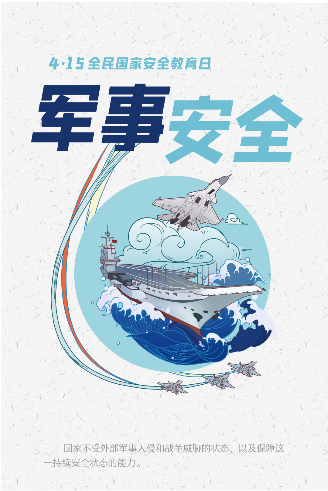 国家安全日5.png