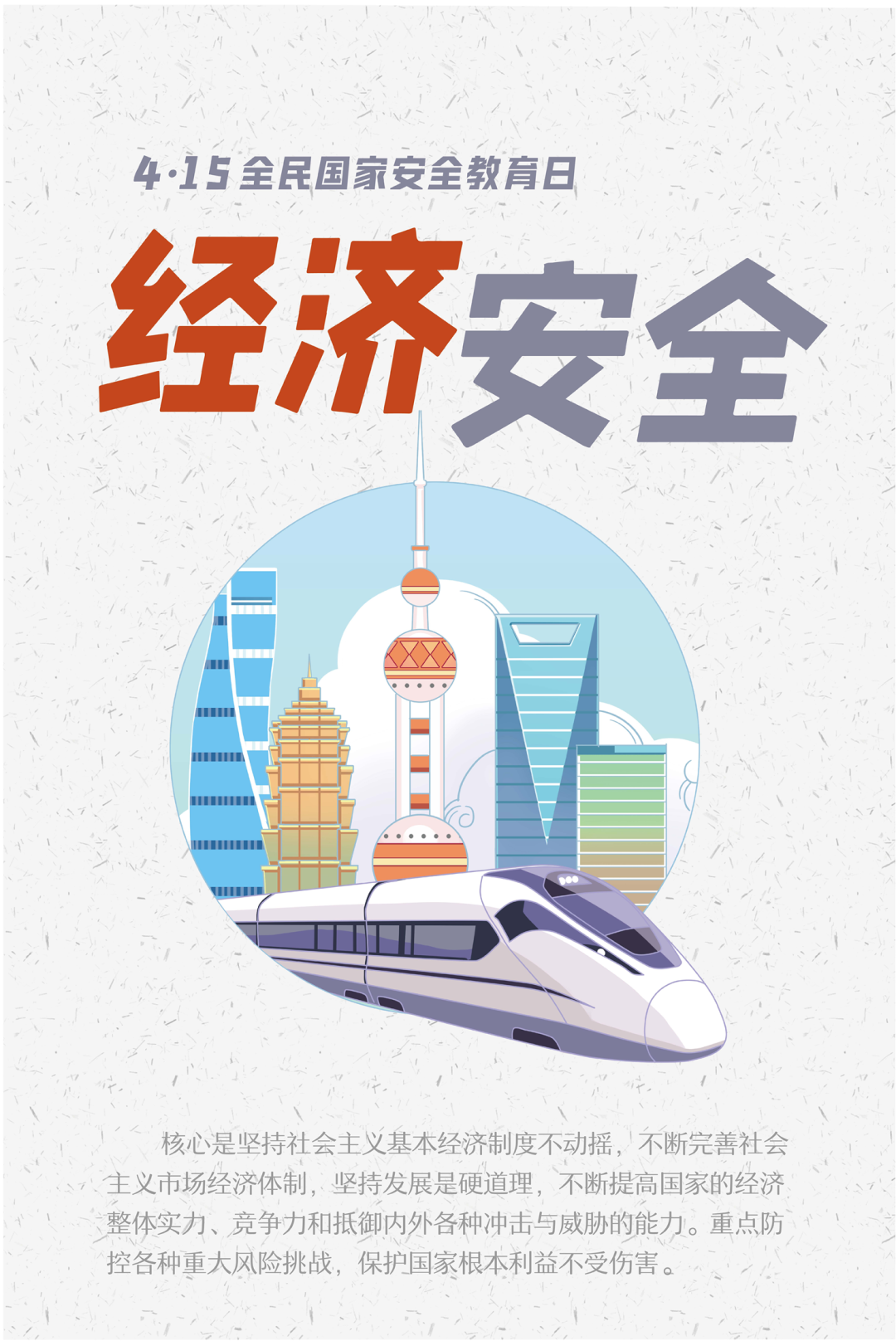 国家安全日6.png