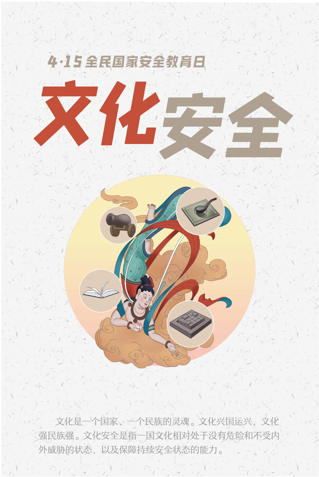 国家安全日7.png